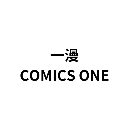 一漫