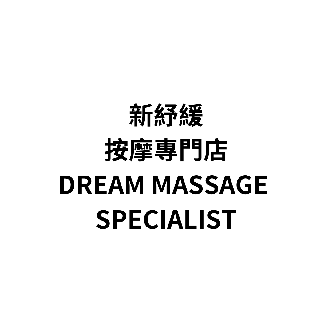 Dream Massage Specialist