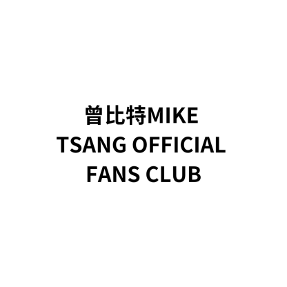 Mike Tsang Official Fan Club