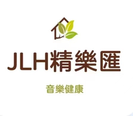 JLH精樂匯