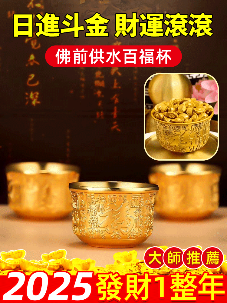 佛前供水招財納福百福杯供水碗