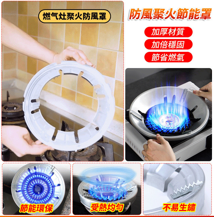 家用煤氣灶聚火節能罩