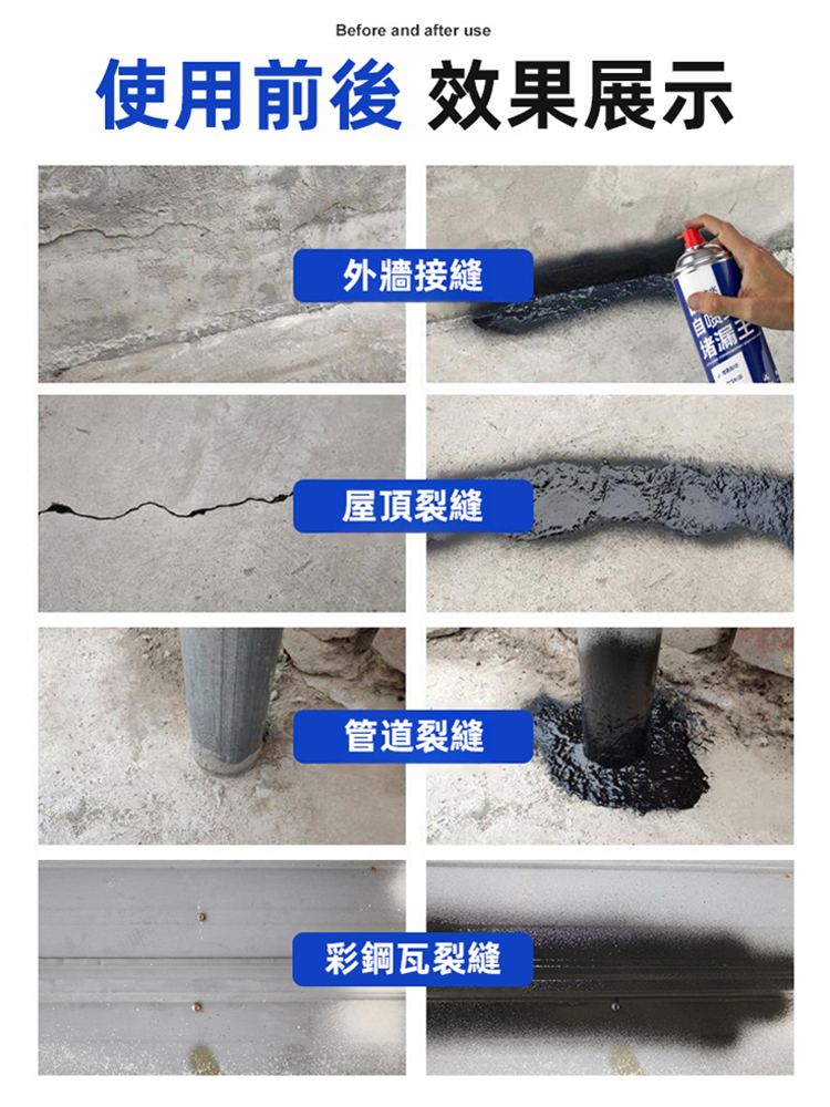 【大暴雨不怕漏！ 】大容量防水補漏噴劑
