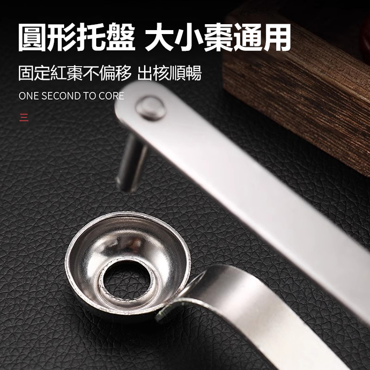 家用去棗核神器