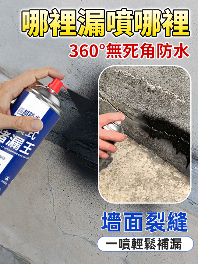 【大暴雨不怕漏！ 】大容量防水補漏噴劑