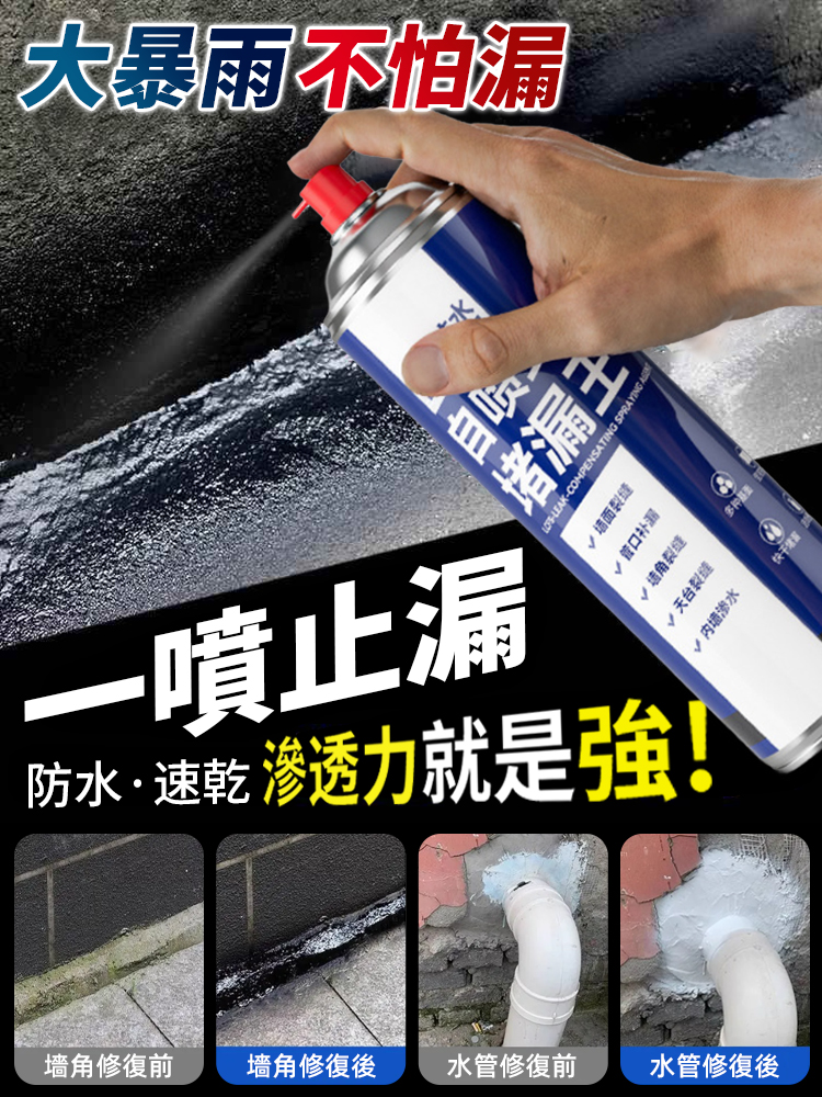 【大暴雨不怕漏！ 】大容量防水補漏噴劑