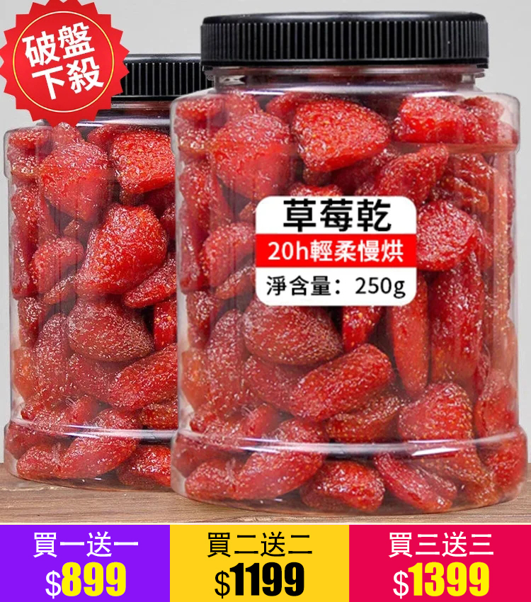 【官方站】異域珍果草莓乾