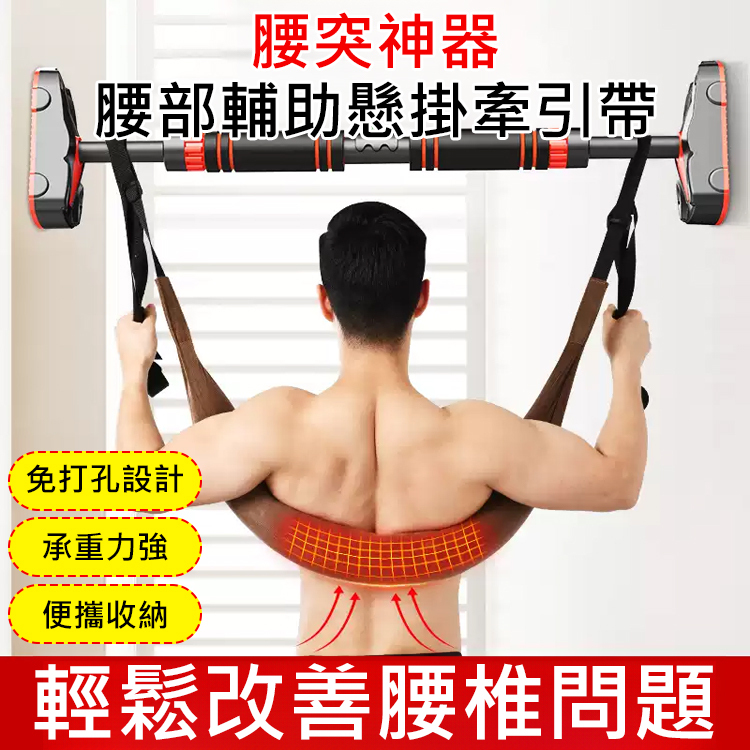 【腰突神器】腰部輔助懸吊牽引帶