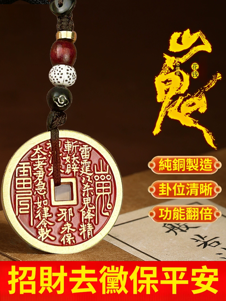 【不順/沒財帶上它】黃銅山鬼花錢掛件