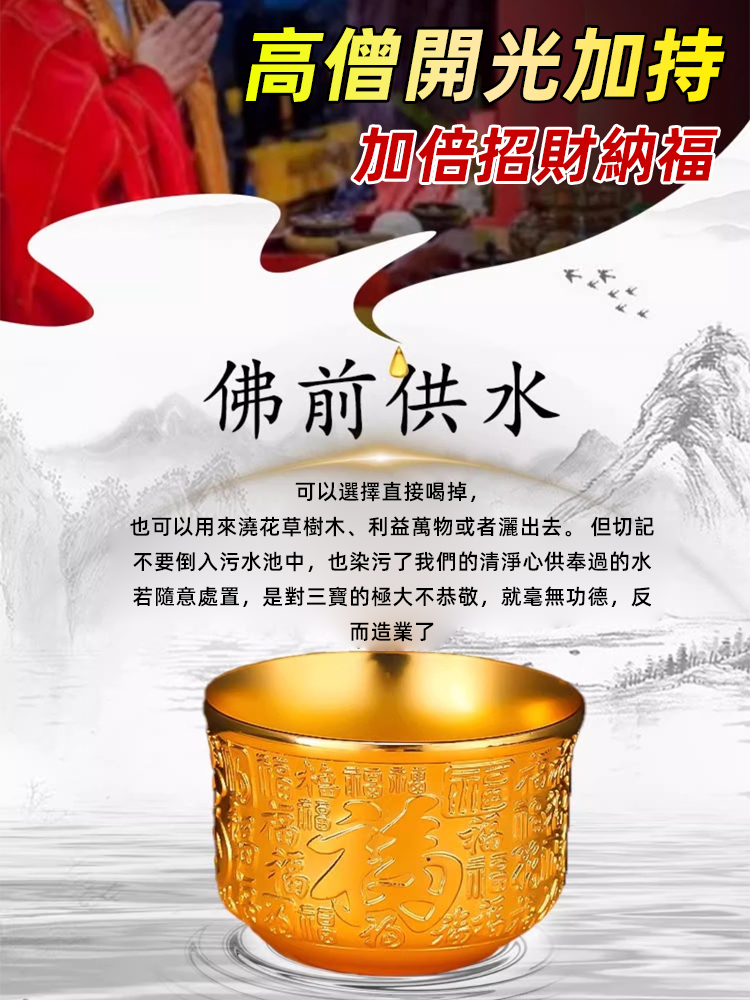 佛前供水招財納福百福杯供水碗