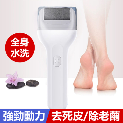 磨脚器電動修腳器