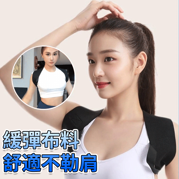 【明星體態秘密】全新駝背矯正帶