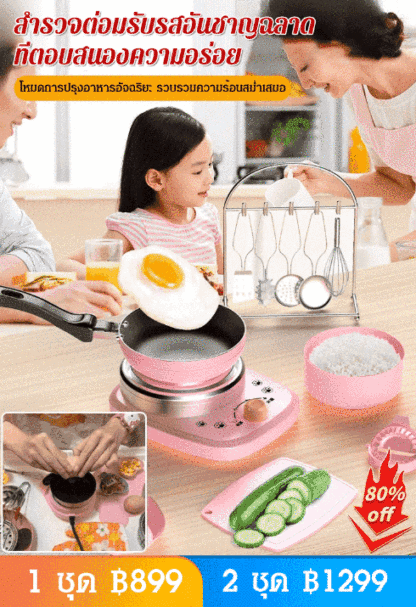 ของเล่นทำครัวขนาดเล็กสำหรับเด็ก