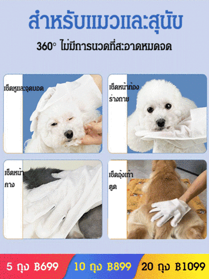 (ครั้งละชิ้น เท่ากับอาบน้ำ)ทิชชู่เปียกเช็ดตัวสัตว์เลี้ยง แบบถุงมือ แบบใช้แล้วทิ้ง