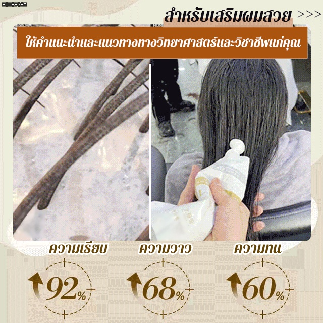 ครีมโปรตีนบำรุงเส้นผมให้เรียบเนียน