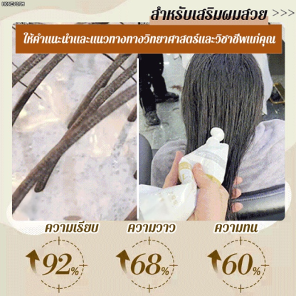 ครีมโปรตีนบำรุงเส้นผมให้เรียบเนียน