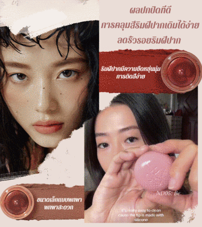 ลิปโคลนทาริมฝีปากและแก้มหน้าแบบใช้ได้หลายแบบ 