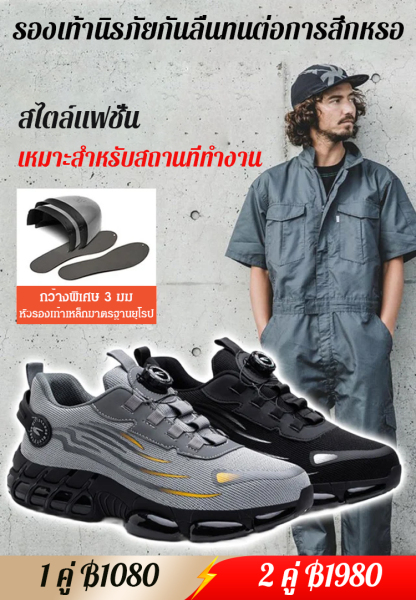 รองเท้าเซฟตี้ ทนต่อการถูกกระแทก ป้องกันการแทงทะลุ 
