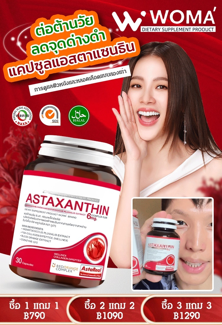 【จำเป็นสำหรับผู้หญิง】แคปซูลแอสตาแซนธินเข้มข้น