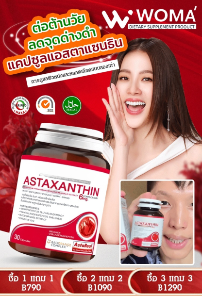 【จำเป็นสำหรับผู้หญิง】แคปซูลแอสตาแซนธินเข้มข้น
