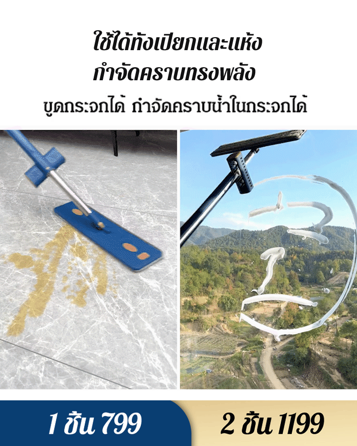 ไม้ถูพื้นขนาดใหญ่รุ่นใหม่