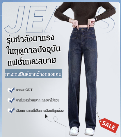 กางเกงยีนส์ขากว้างทรงแคบ