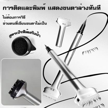อายไลเนอร์แสตมป์ปั๊มขนตาล่างกันน้ำกันเหงื่อแบบ2ใน1