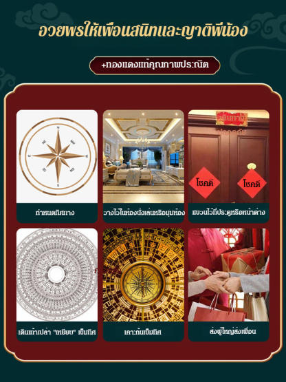 เข็มทิศหมุนแปดทิศเปลี่ยนโชคตามหลักฮวงจุ้ย