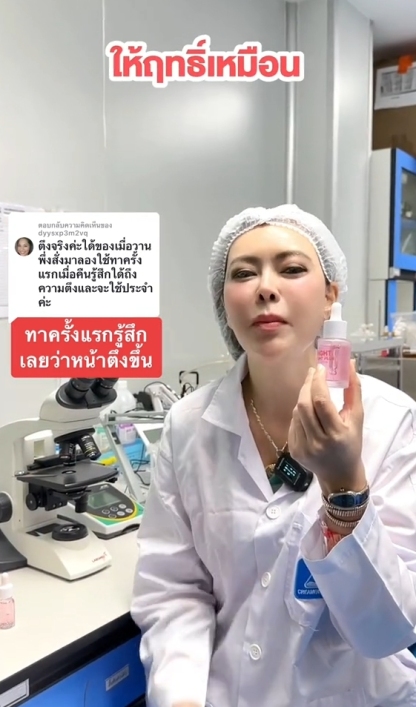เซรั่มบำรุงกระชับผิว 