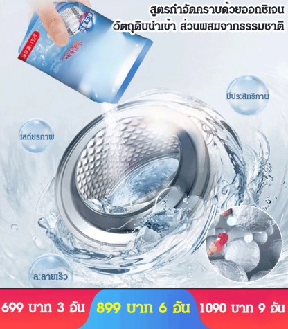 น้ำยาทำความสะอาดเครื่องซักผ้า