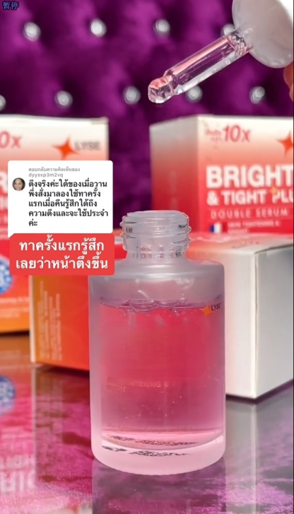 เซรั่มบำรุงกระชับผิว 