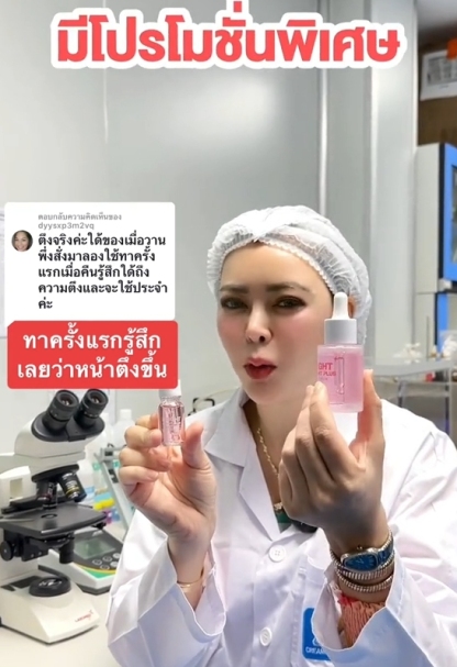 เซรั่มบำรุงกระชับผิว 