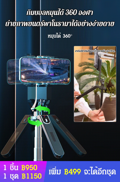 [อัพเกรดระบบป้องกันการสั่นไหว] ไม้เซลฟี่บลูทูธแบบ 4 ขา พร้อมหัวหมุน ถือด้วยมือได้