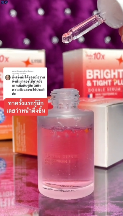 เซรั่มบำรุงกระชับผิว 