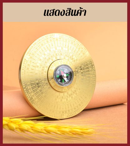 เข็มทิศหมุนแปดทิศเปลี่ยนโชคตามหลักฮวงจุ้ย