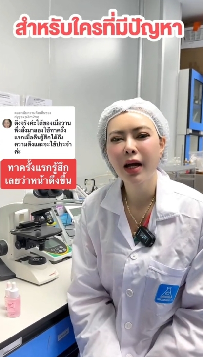 เซรั่มบำรุงกระชับผิว 
