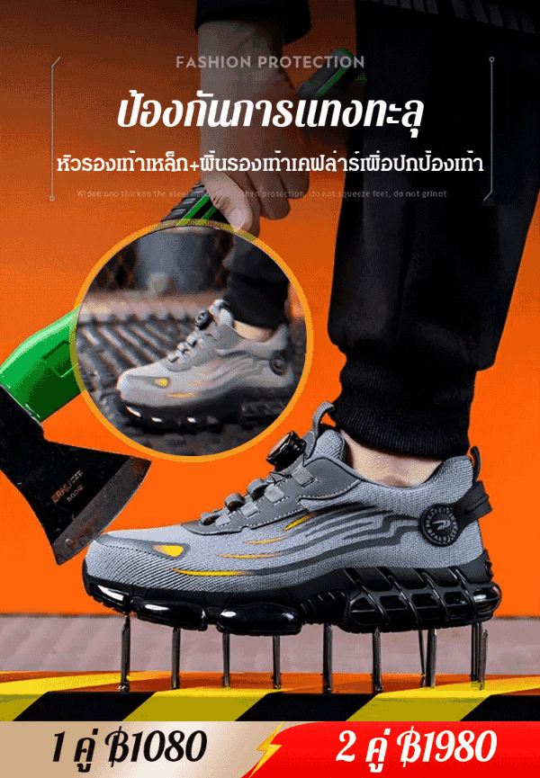 รองเท้าเซฟตี้ ทนต่อการถูกกระแทก ป้องกันการแทงทะลุ 