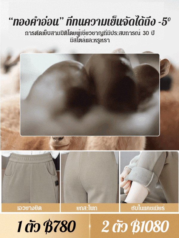 กางเกงขายาวบุขนเอวสูง 
