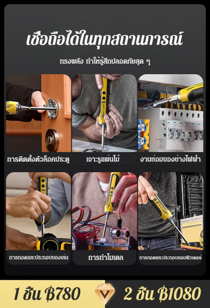 ชุดไขควงไฟฟ้าอเนกประสงค์ 