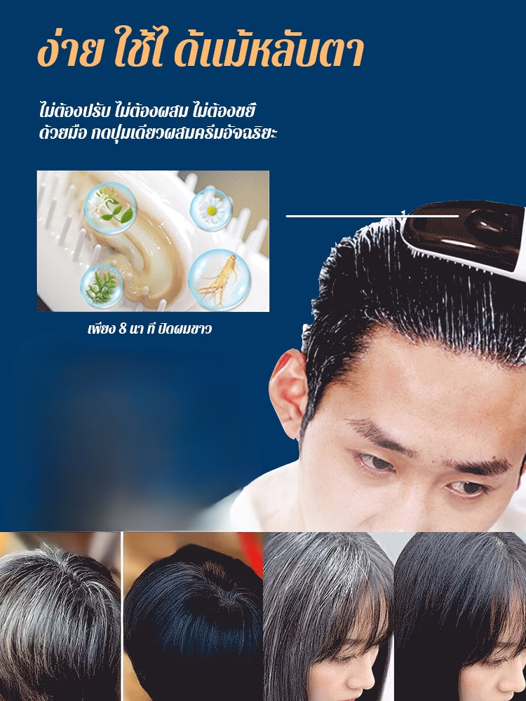 【ปิดผมขาว】หวีอัจฉริยะผม