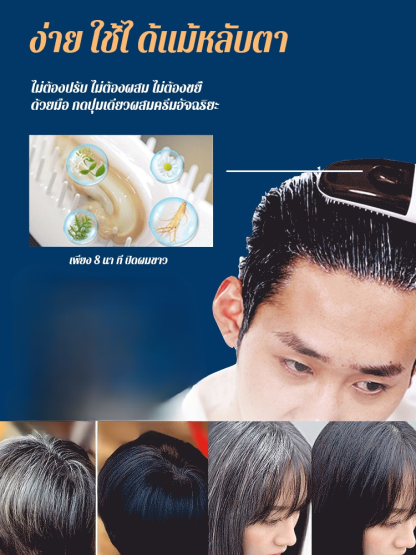 【ปิดผมขาว】หวีอัจฉริยะผม