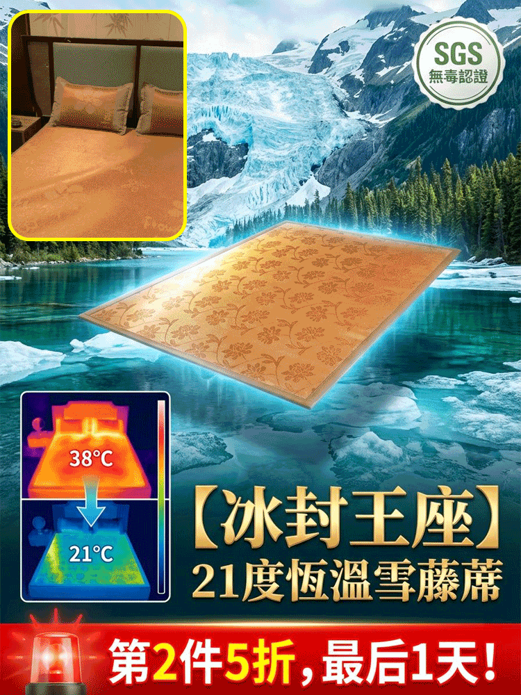 【恆溫21度】天然冰絲雪藤蓆