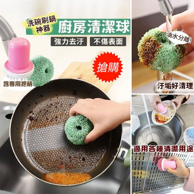 廚房奈米清潔球