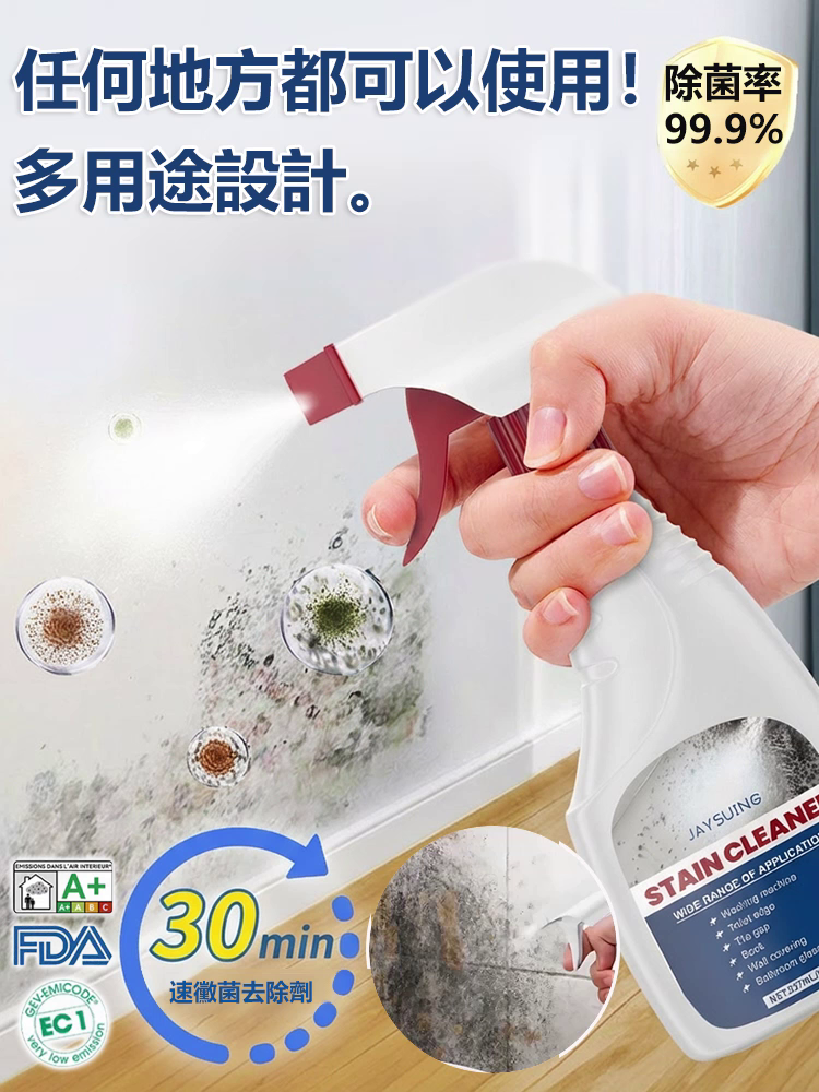牆面去污除霉翻新清潔噴霧