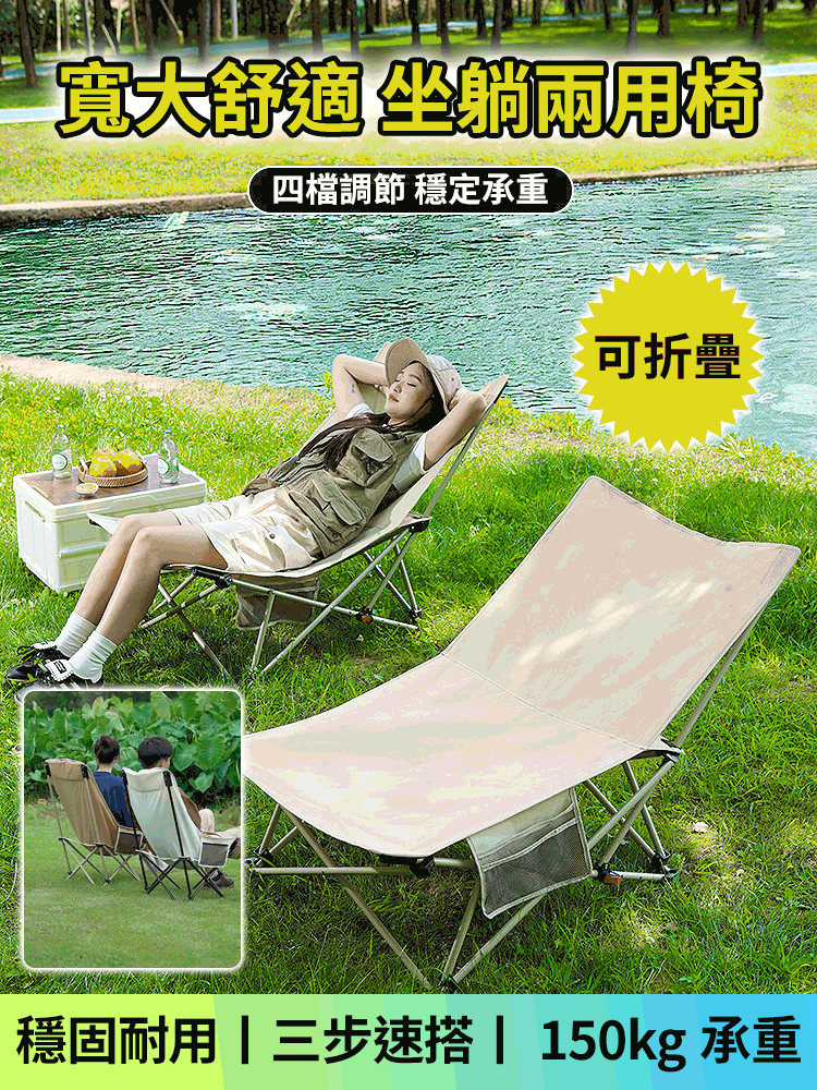 【坐躺兩用】戶外折疊便攜式月亮椅