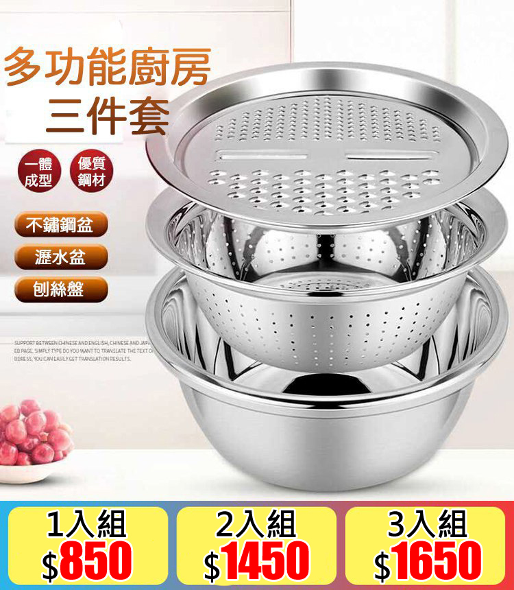 304不銹鋼刨絲盆三件套
