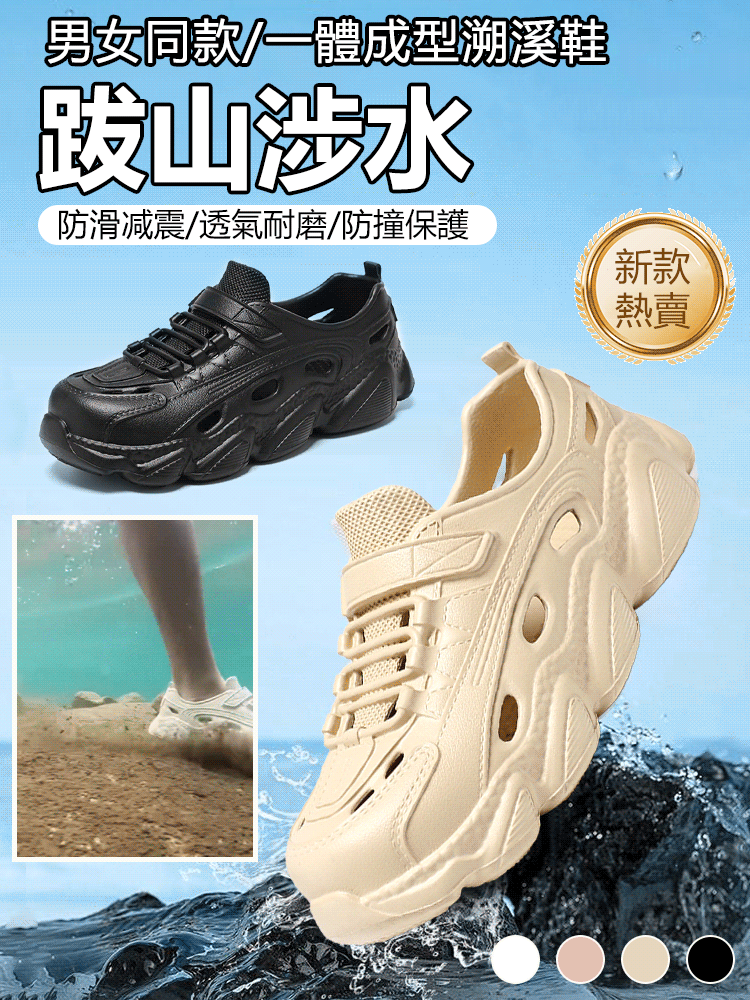 男女同款一體成型溯溪鞋
