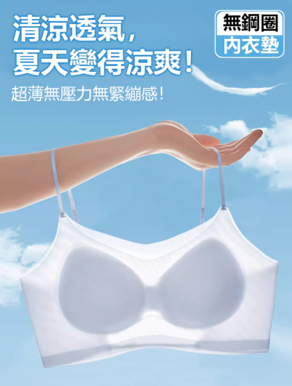 冰感超薄U型美背內衣