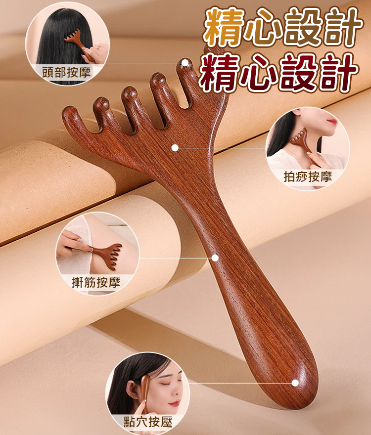 金絲檀木六爪經絡按摩梳