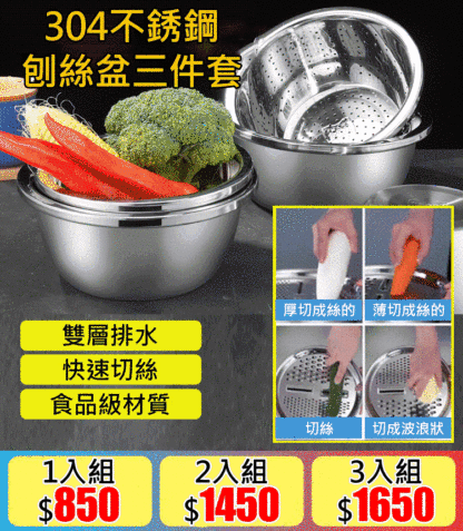 304不銹鋼刨絲盆三件套